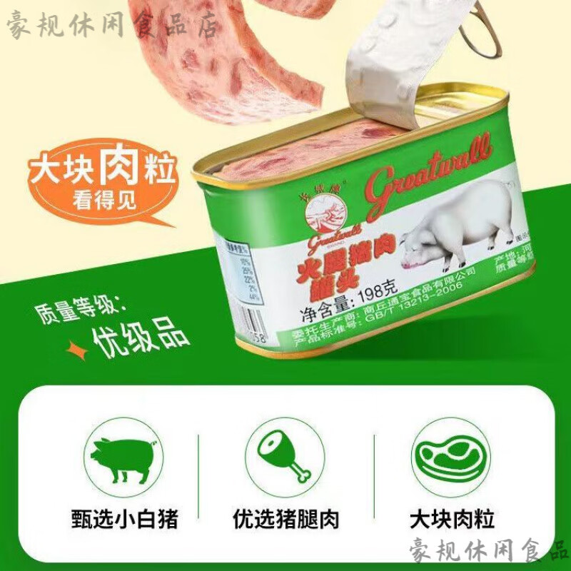 長(zhǎng)城牌（Greatwall BRAND）長(zhǎng)城牌小白豬午餐肉 長(zhǎng)城小白午餐肉火腿豬肉罐頭罐頭肉類(lèi)即食泡 198g長(zhǎng)城小白豬肉罐頭2罐