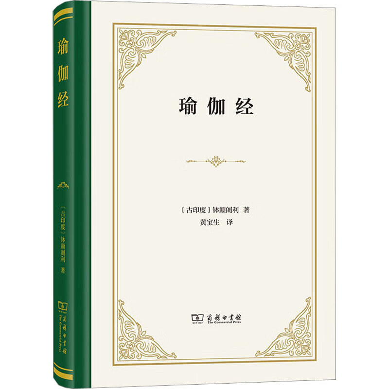 瑜伽经 图书
