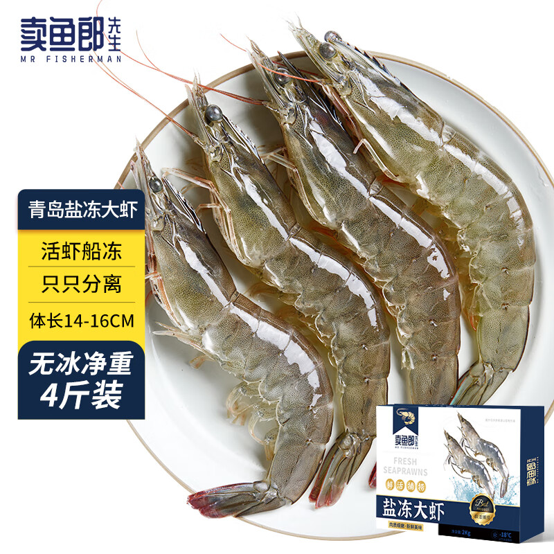 卖鱼郎先生 虾 青岛大虾净重4斤90-120只 虾类白虾2kg