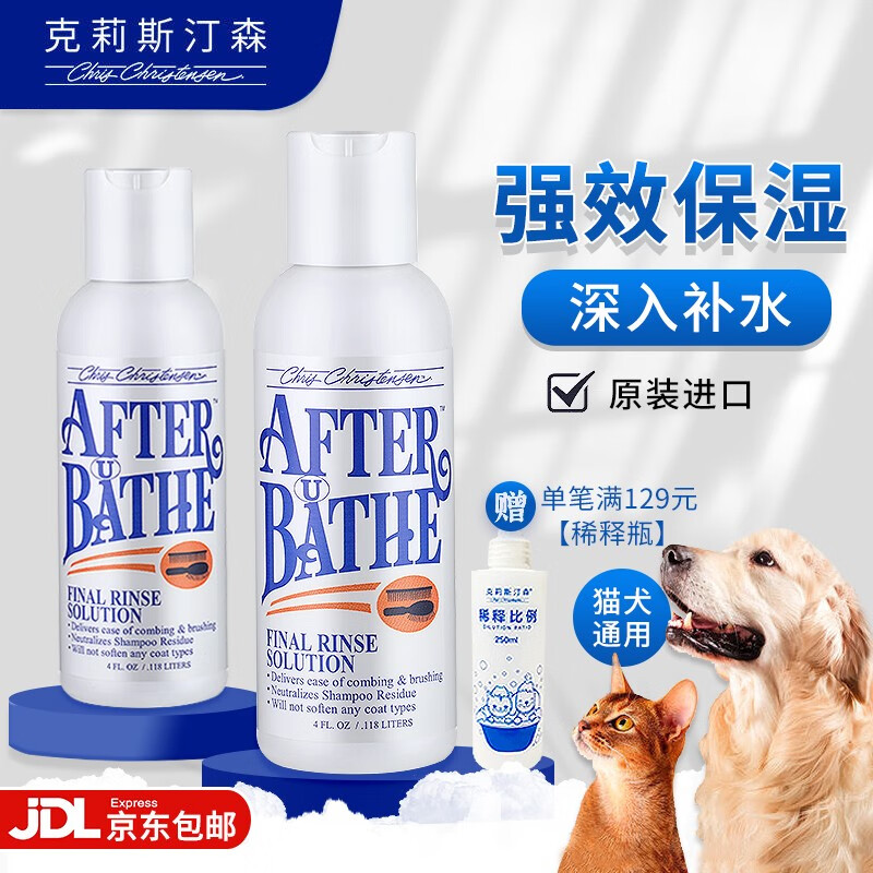 克莉斯汀森（Chris Christensen）美国进口宠物猫狗护毛素保湿减少断裂特倍湿乳液 特倍湿保湿毛质调整乳液118ml属于什么档次？