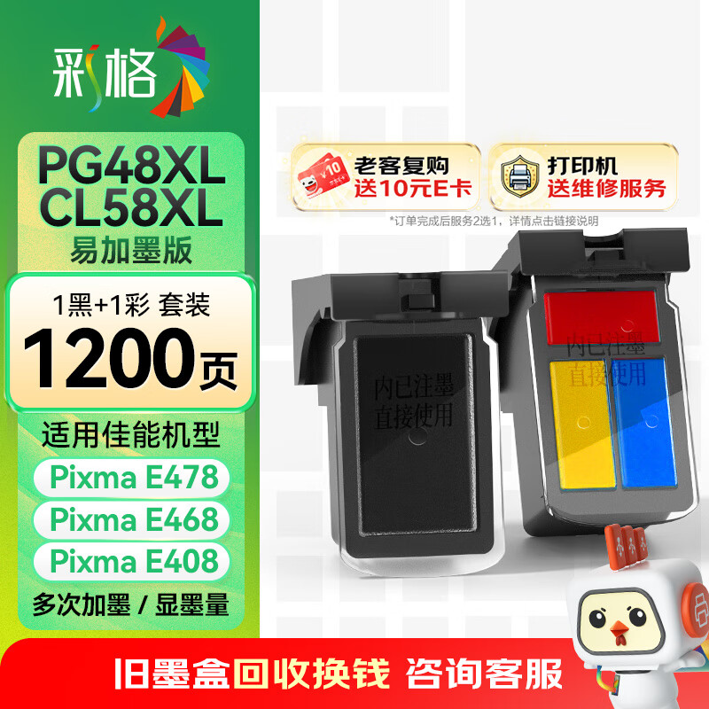 �ʸ�PG-48/CL-58ī����װ���ü���Canon Pixma E408 E418��ӡ��ī�м���E468 E478 E488 E4280��ӡ��ī��īˮ