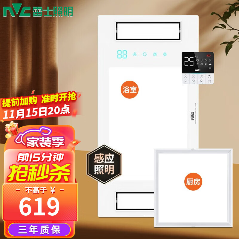 雷士（NVC）风暖浴霸 全域风暖高效换气大屏照明一体机 多合一浴霸灯卫生间灯 双核感应夜灯浴霸+16W厨房灯