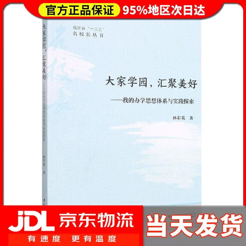 【送货上门】大家学园,汇聚好  我的办学思想体系与