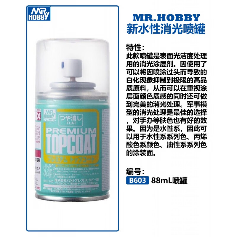 众舰行郡士消光漆 高达粘土光泽透明保护漆喷罐新水性光油b503 b603