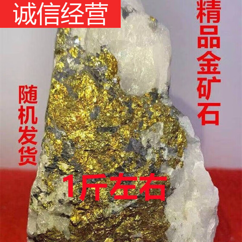 维诺亚精品高品位金色矿石原石摆件观赏石奇石矿物晶体富矿金矿石1斤 1斤左右