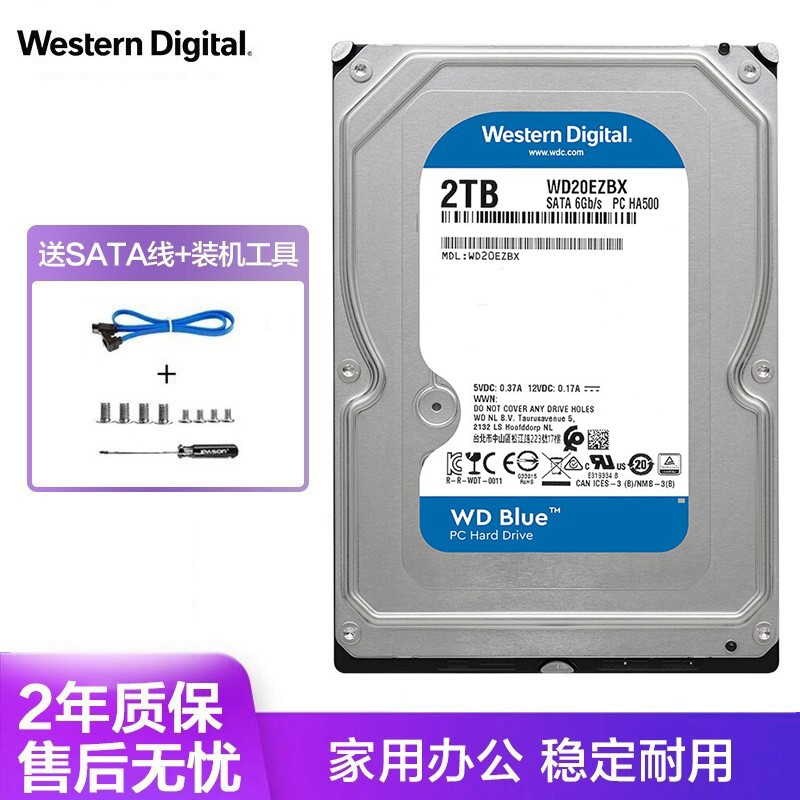 西部数据（WD）西数蓝盘2T  256MB 7200转 家用办公存储 3.5英寸机械硬盘SATA