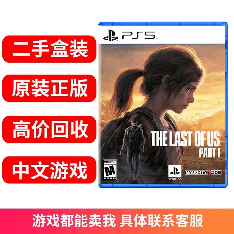 索尼 PS5 游戏光盘原装游戏光碟 PS5 热门游戏软件不支持PS4和PC 99新 美国末日1 最后生还者 中文 中文 盒装