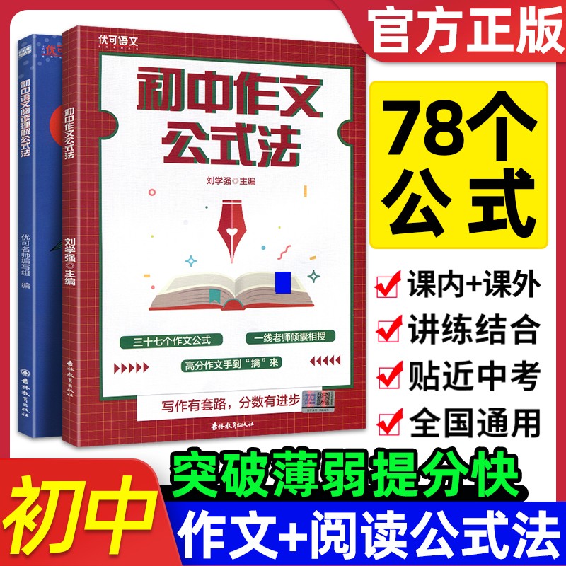初中语文阅读理解公式法+初中作文公式法 初一初二初三中考语文作文阅读技巧考点总结题型分析议论文言文阅读解题技巧分析 阅读理解公式法+作文公式法