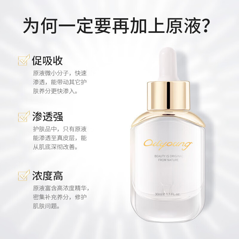 欧丽源美白精华液保湿补水亮肤润肤面部精华肌底液护肤品 美白精华液