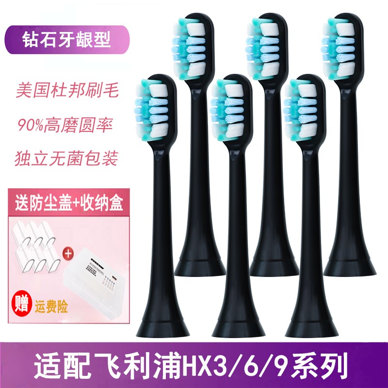 狄拉克 适配飞利浦电动牙刷头HX6063替换通用 hx321 /3230 hx9312 9352 HX9372牙刷头 钻石牙龈型黑色6支装