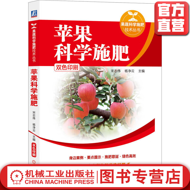 苹果科学施肥
