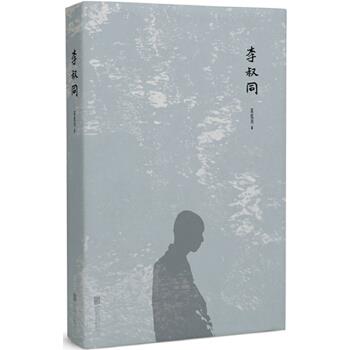 李叔同【正版图书】