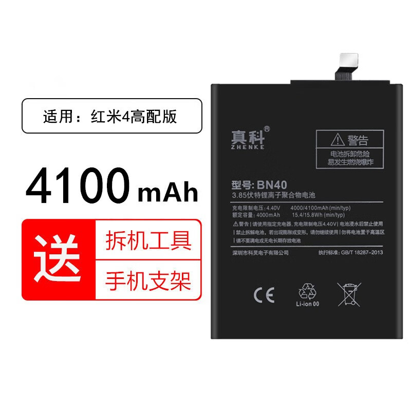 真科 适用于小米红米手机电池 大容量内置电池更换 【bn40】红米4高配