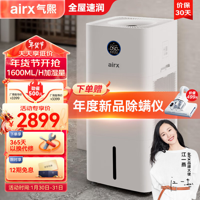 airxH16加湿器质量不好吗？深度揭秘剖析商品图