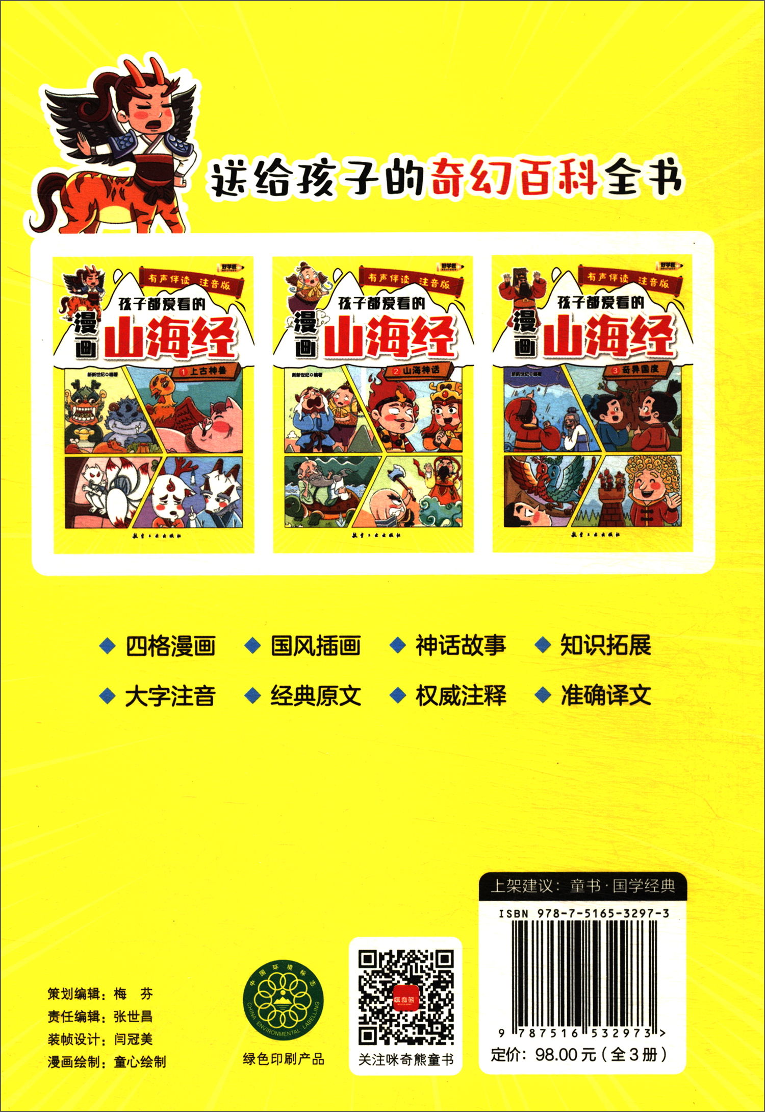 孩子都爱看的漫画山海经（套装全3册）