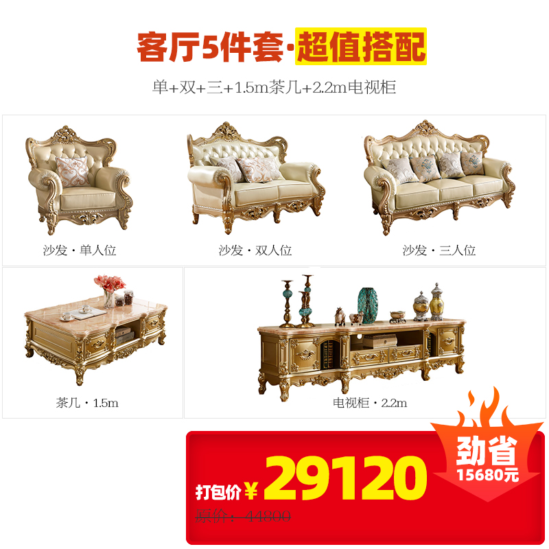 夢美斯宣 沙發(fā) 歐式全實木真皮沙發(fā)奢華香檳金客廳家具大戶型123沙發(fā) 7918 【客廳5件套】產品明細請看主圖
