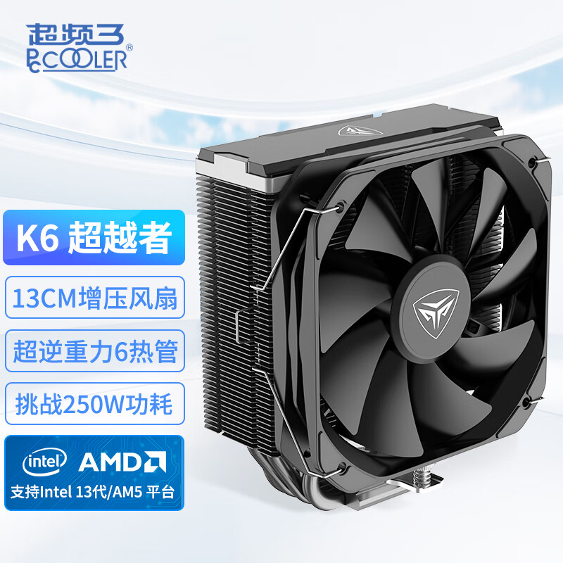 超频三（PCCOOLER）K6 BK CPU风冷散热器（6热管单塔/黑色/13CM增压风扇/支持1700/AM5）