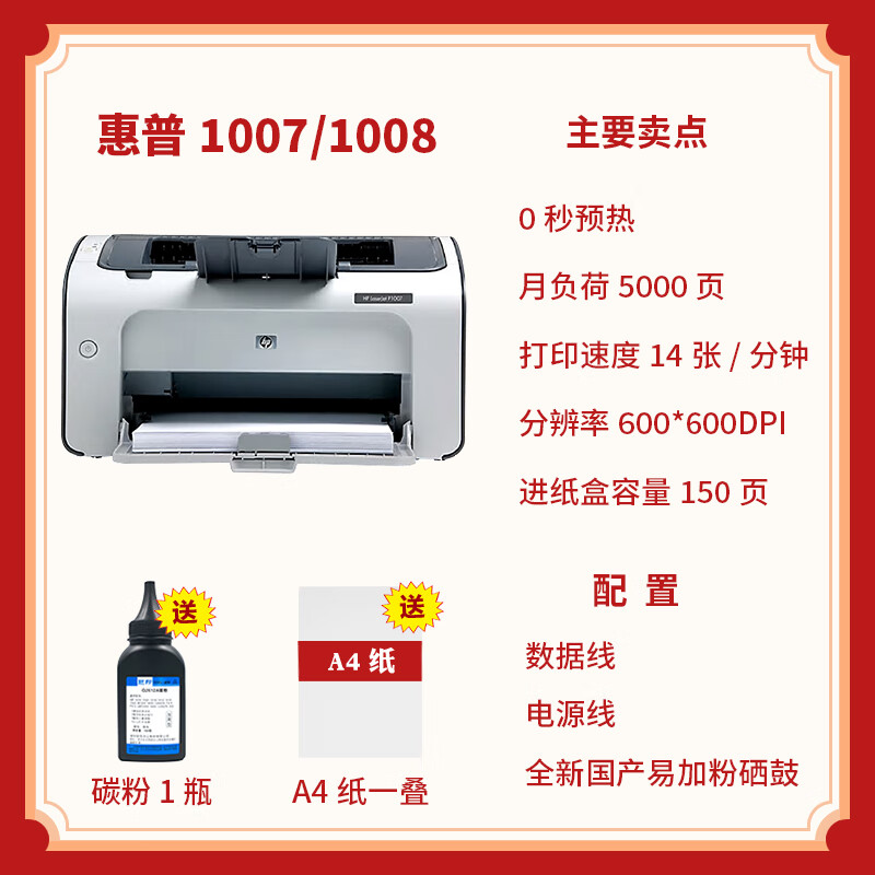 hp二手激光打印机惠普1020PLUS 1108 A4家用办公无线学生试卷作业 USB 惠普1007/1008 官方标配 单 官方标配