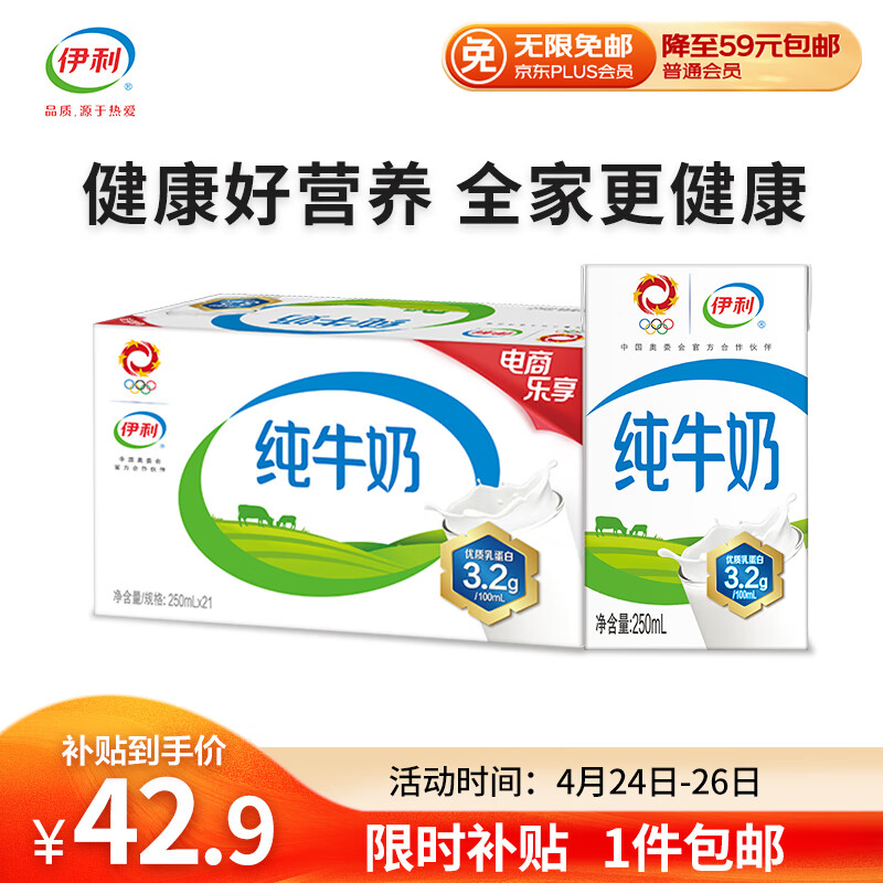 伊利 纯牛奶整箱250ml*21盒 全脂牛奶 优质乳蛋白早餐伴侣 礼盒装