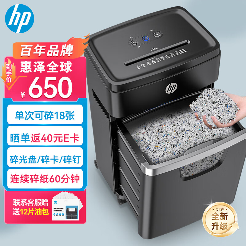 HP惠普大吞吐高保密商务办公碎纸机大型粉碎机（单次18张 持续碎60min碎卡、光盘）W2518CC