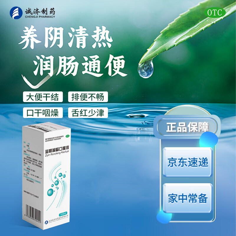 大恒 滋阴润肠口服液 100ml 大便干结排便不畅口干咽燥