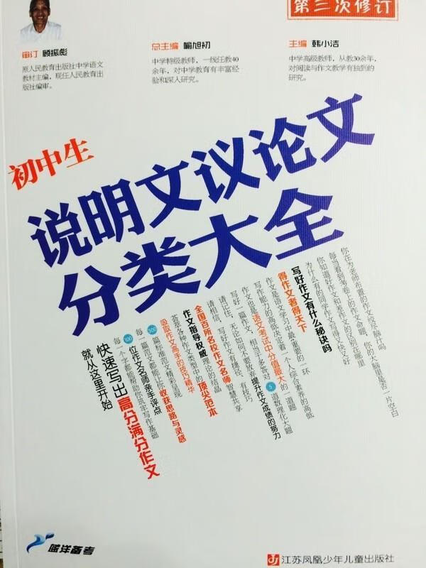 初中生说明文议论文分类大全【正版图书,放心购买】