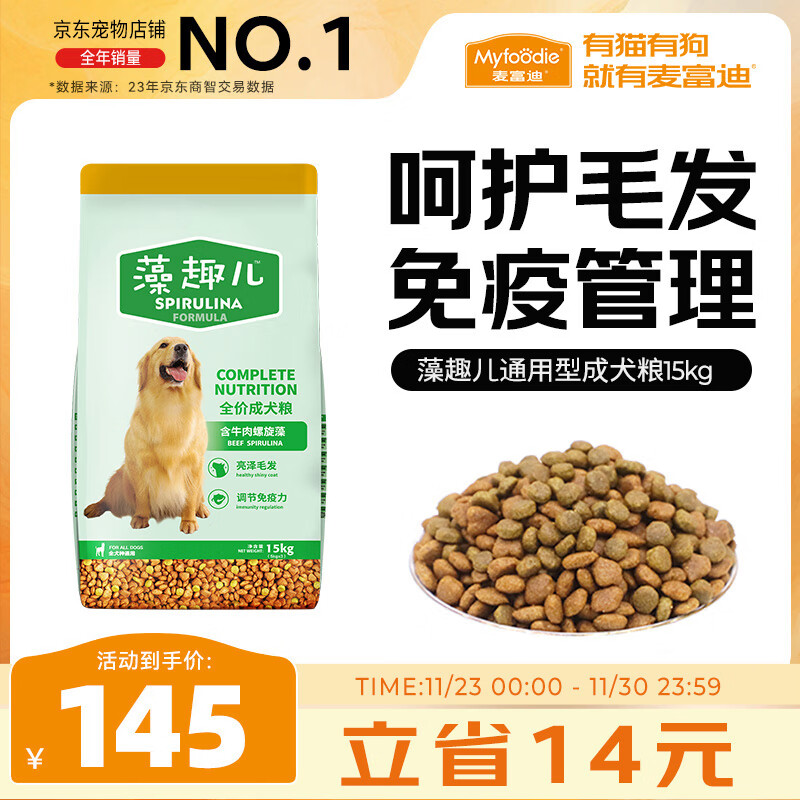 麦富迪狗粮藻趣儿15kg 成犬中大型小型犬通用牛肉螺旋藻 金毛泰迪柯基