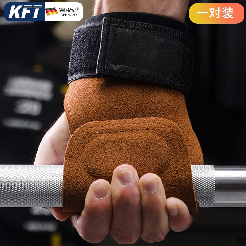 KFT【德国专业】硬拉助力带健身手套锻炼护手引体向上单杠防滑一对装 棕黄色丨牛皮款 均码
