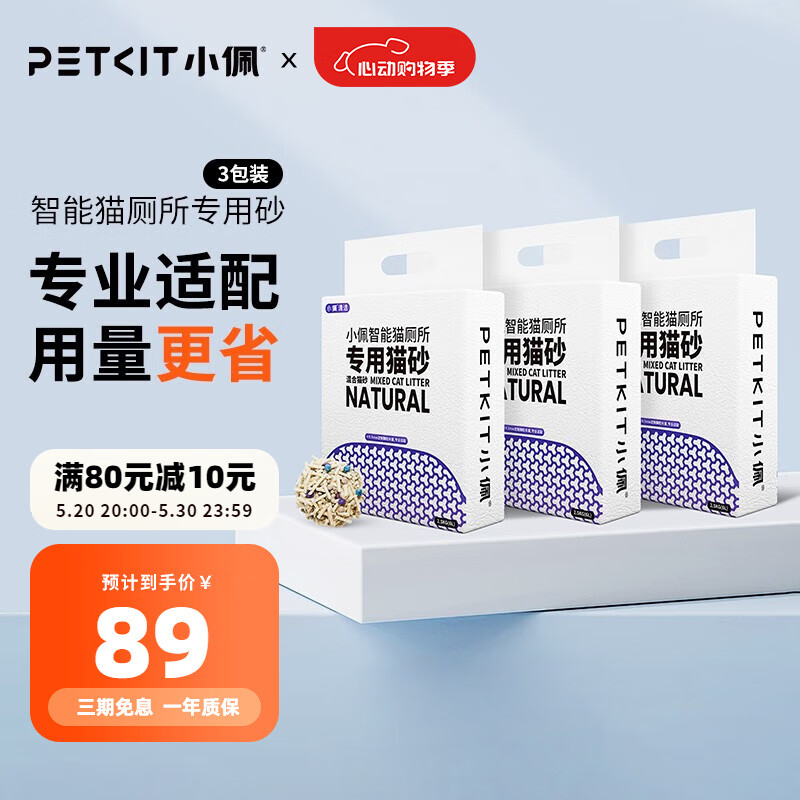 小佩智能猫砂盆专用猫砂 豆腐混合猫砂 除臭低尘猫沙 可冲厕所 专用猫砂 2.5kg*3包