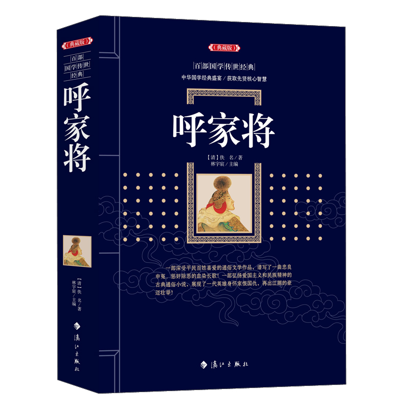 呼家将