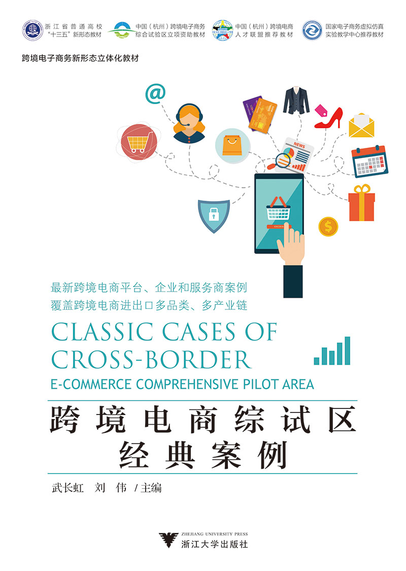 【新华书店】跨境电商综试区经典案例