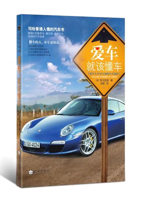 爱车,就该懂车【好书,下单速发】