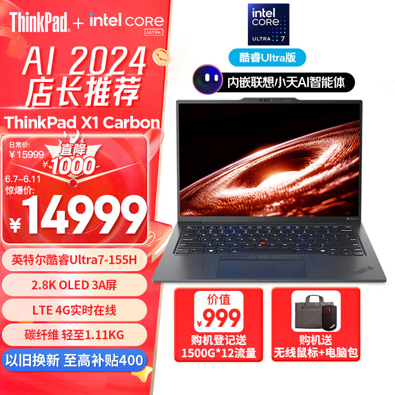 ThinkPad X1 Carbon AI 2024酷睿Ultra7 14英寸全互联商务办公笔记本电脑32G 1T 2.8K OLED超清屏（00CD）