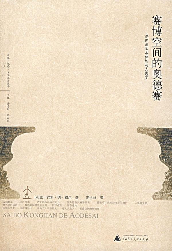 赛博空间的奥德赛【正版图书】