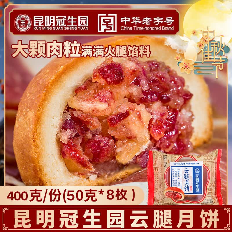 梅花牌昆明云腿月饼滇式火腿月饼中华老字号云南特产传统糕点 云腿