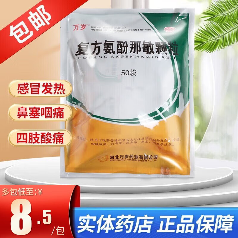 50袋/包 感冒发热头痛四肢酸痛打喷嚏流鼻涕鼻塞咽痛儿童成人感冒药 1