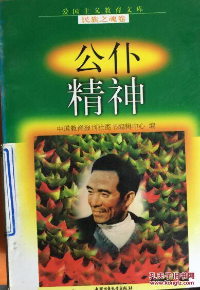 公仆精神【正版好书,下单速发】