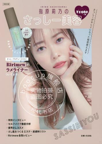 现货 进口日文 指原莉乃 指原莉乃のさっしー美容 含附录