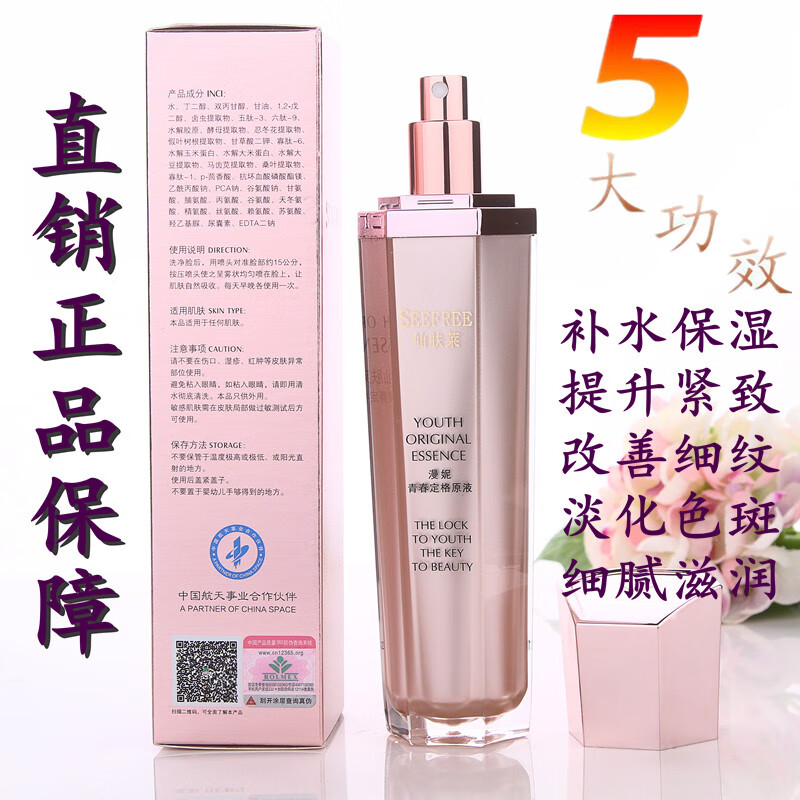 仙肤莱2代新款双防伪仙肤莱青春定格原液喷雾紧致罗麦青春定格原 格