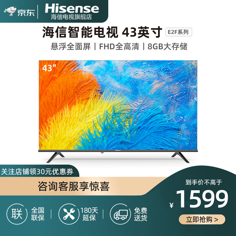 海信平板电视哪个型号性价比高