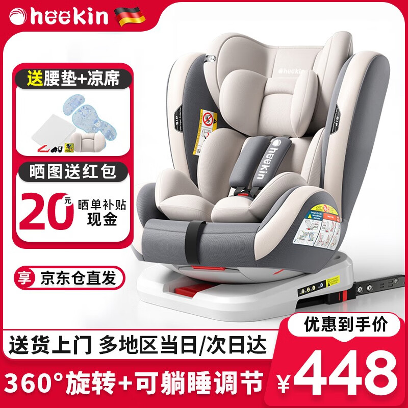 Heekin德国 儿童安全座椅汽车用0-4-12岁婴儿宝宝360度旋转ISOFIX硬接口 时尚灰(ISOFIX+360度旋转)使用感如何?