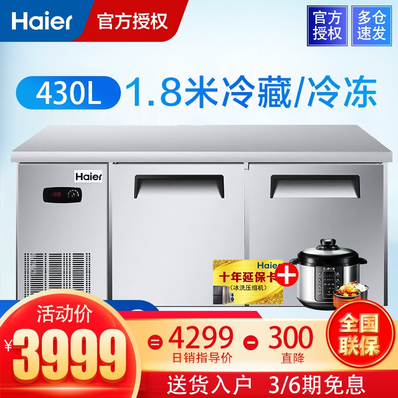 海尔(Haier) 冷藏\/冷冻转换操作台 卧式冷柜 保鲜冰柜 商用冰箱厨房不锈钢冷柜餐饮 SP-430C/D2 冷藏/冷冻转换1.8米操作台