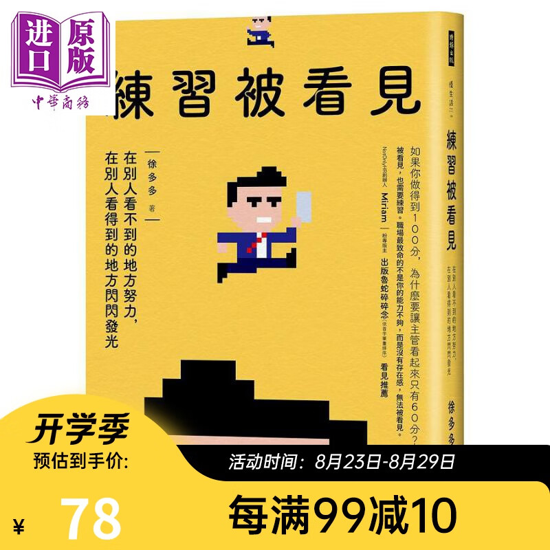 练习被看见 在别人看不到的地方努力 在别人看得到的地方闪闪发光 港台原版 徐多多 时报