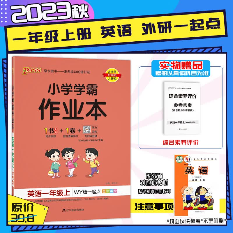 【2023秋新版】小学学霸作业本一年级上下册语文数学英语同步训练习题册小学1年级语数英外研人教部编北师苏教版同步练习预习复习册包邮 一年级上册-英语【外研WY.一起点】