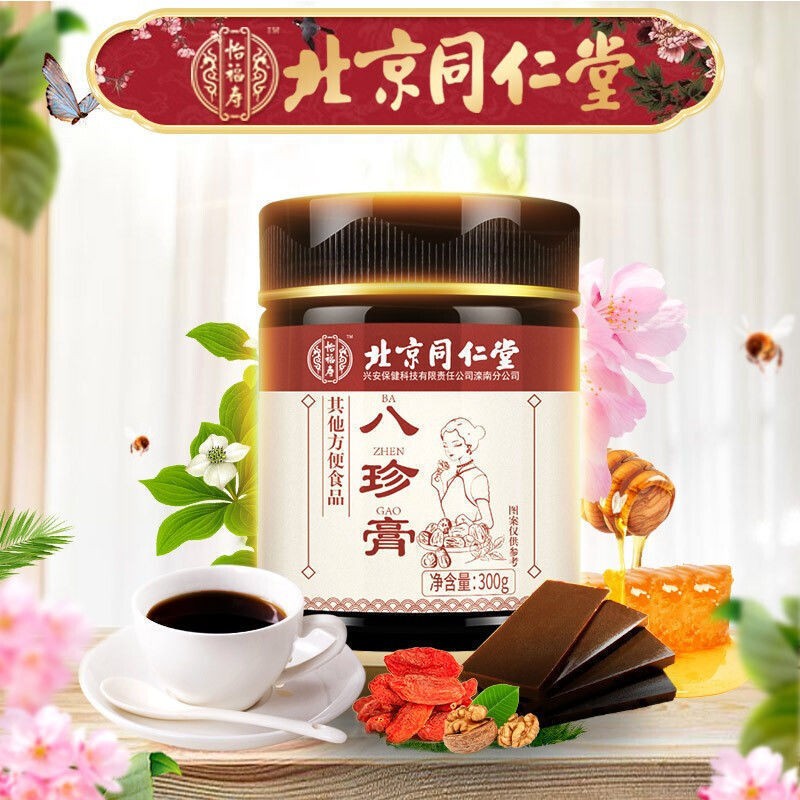 北京同仁堂八珍膏可搭八珍汤脾胃怀姜糖膏八味珍糕四物汤人参益母草
