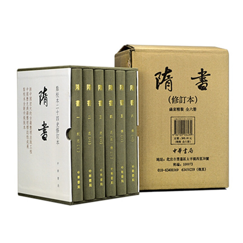 隋书（精）点校本二十四史修订本 繁体竖排版 魏徵 著 中华书局