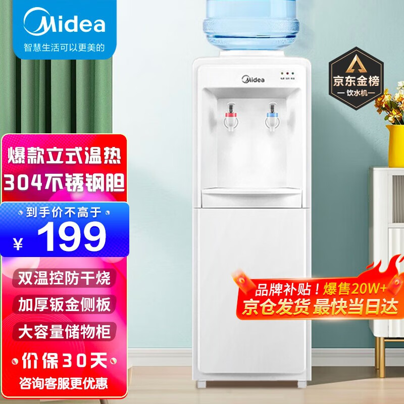 美的（Midea）饮水机家用桶装水立式办公室温热型多重防干烧大储物柜饮水器MYR718S-X