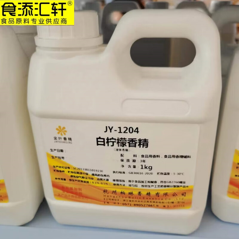 食添汇轩食用白柠檬香精 液体食品级柠檬香精 柠檬酸白柠檬味食品增香