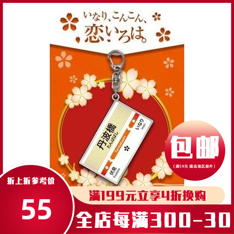 现货 台版正版角川周边恋爱入门 钥匙圈 C