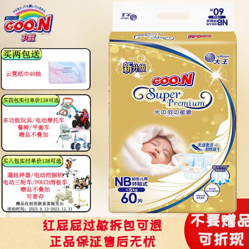 大王（GOO.N）光羽环贴式小短裤拉拉裤裤羽感超薄透气干爽婴儿宝宝尿不湿拉拉裤 纸尿裤 NB60片（0-5kg）使用感如何?